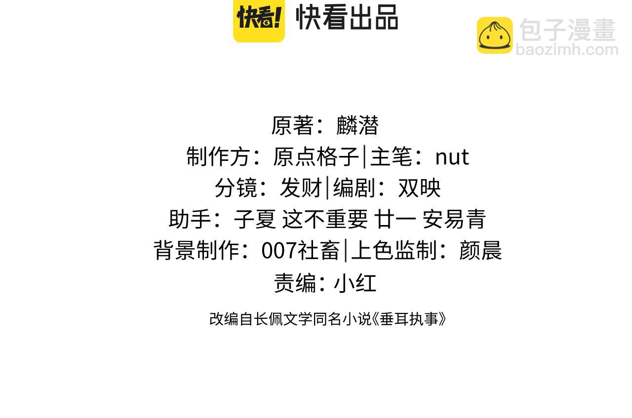 垂耳執事 - 第45話 遲來的深情(1/2) - 3