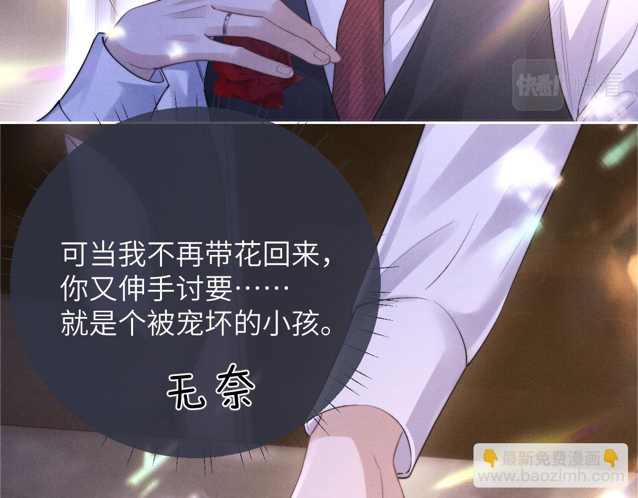 垂耳執事 - 第45話 遲來的深情(1/2) - 7