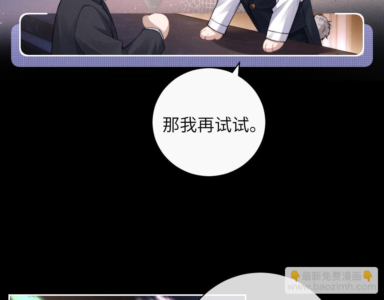 垂耳執事 - 第45話 遲來的深情(1/2) - 8