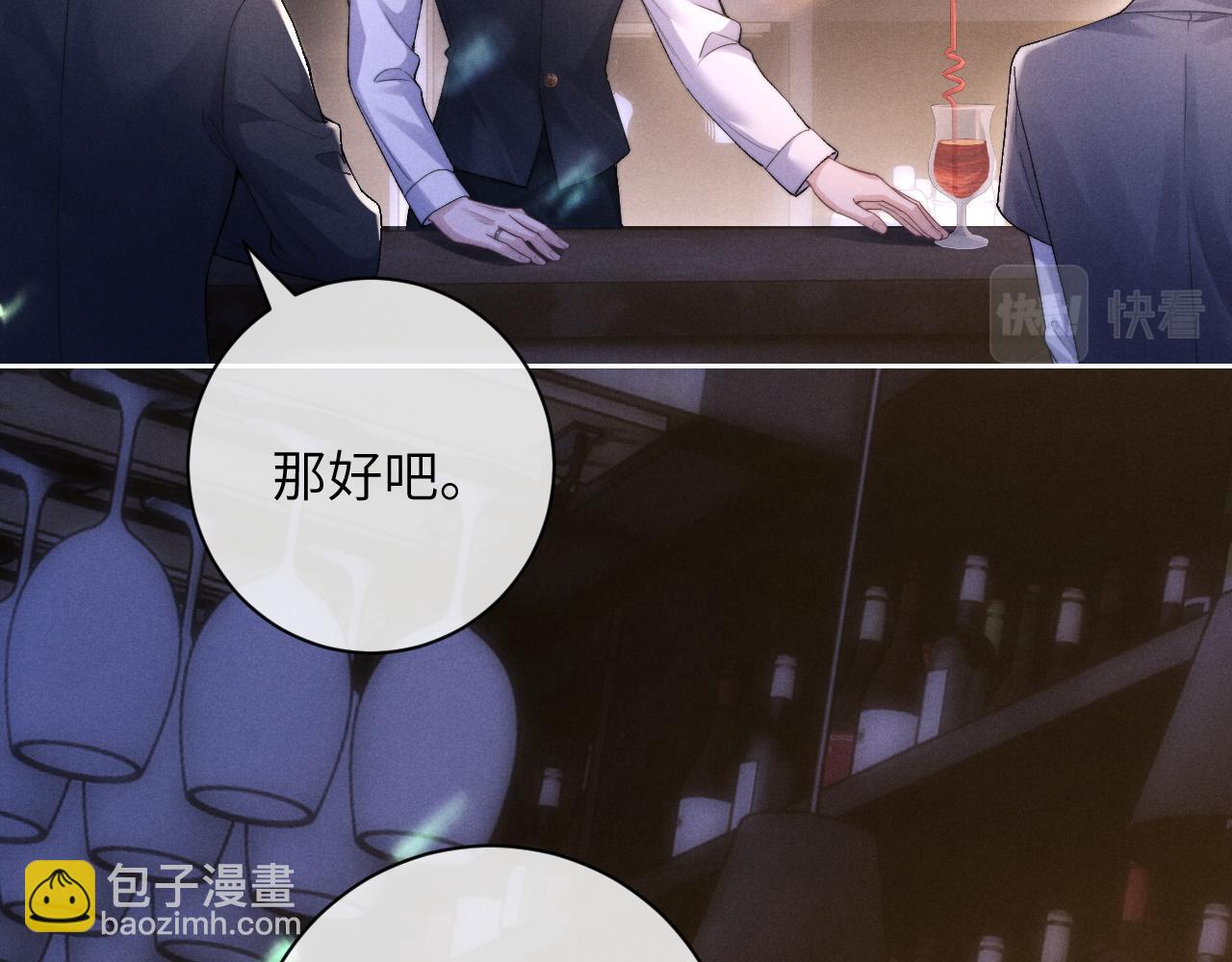 垂耳執事 - 第45話 遲來的深情(1/2) - 5