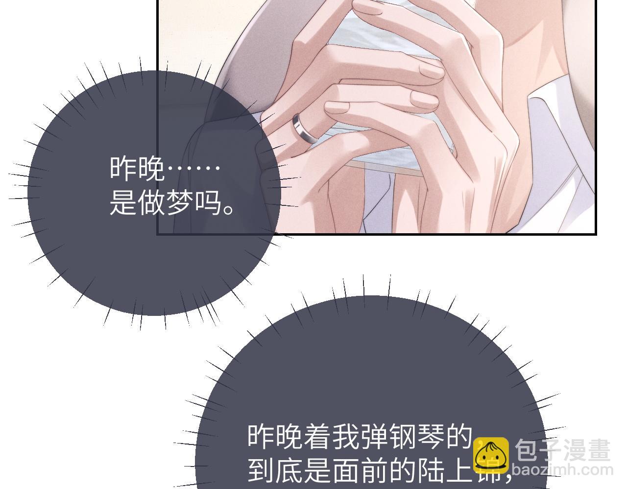 垂耳執事 - 第47話 如何回答？(2/2) - 4