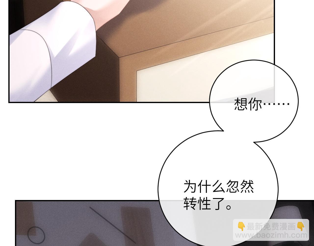 垂耳執事 - 第47話 如何回答？(2/2) - 5