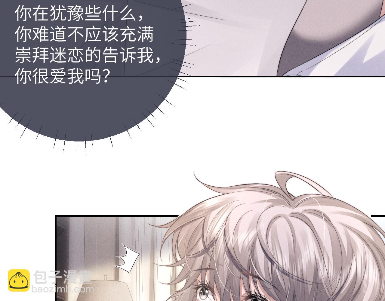 垂耳執事 - 第47話 如何回答？(2/2) - 6