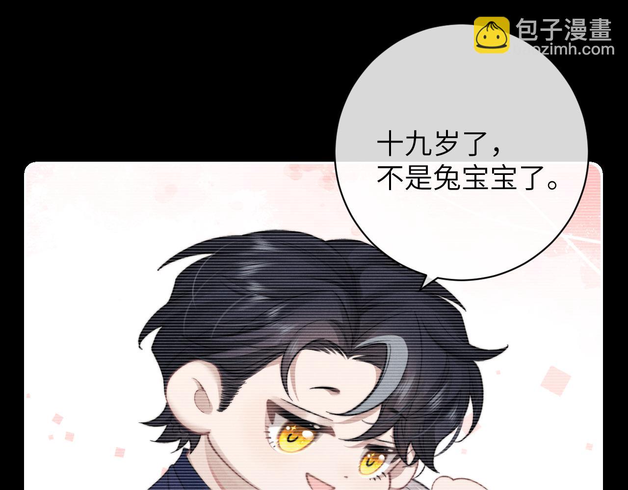 垂耳執事 - 第47話 如何回答？(1/2) - 8