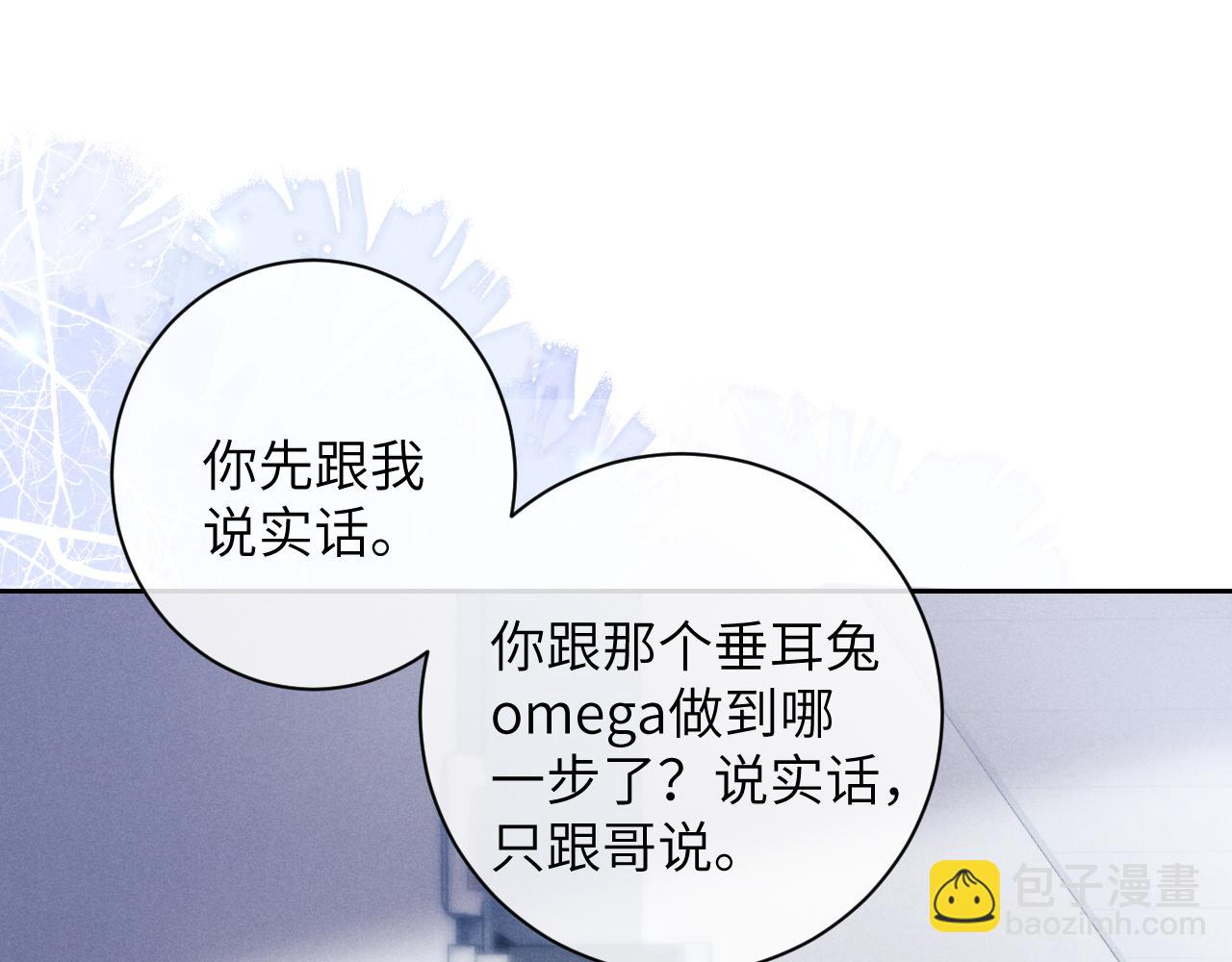 垂耳執事 - 第49話 有你在纔是家(2/2) - 3