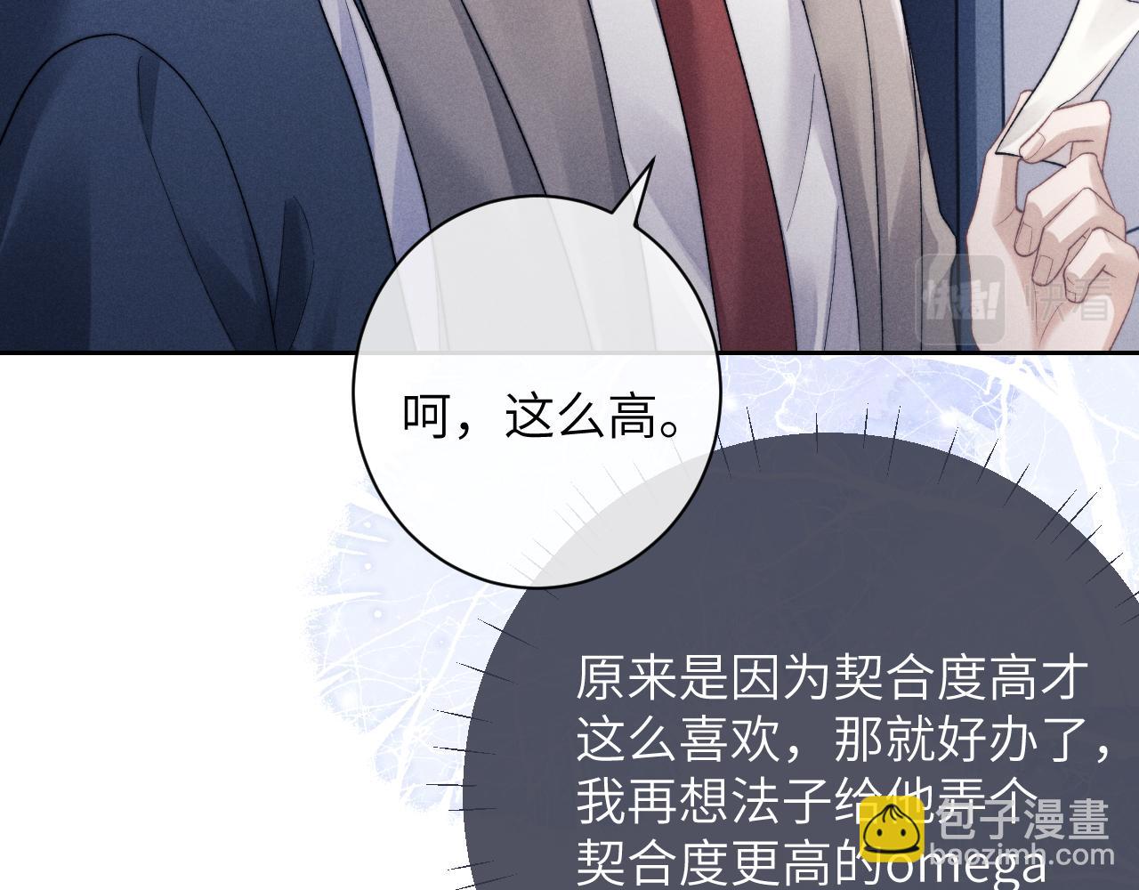 垂耳執事 - 第49話 有你在纔是家(2/2) - 7