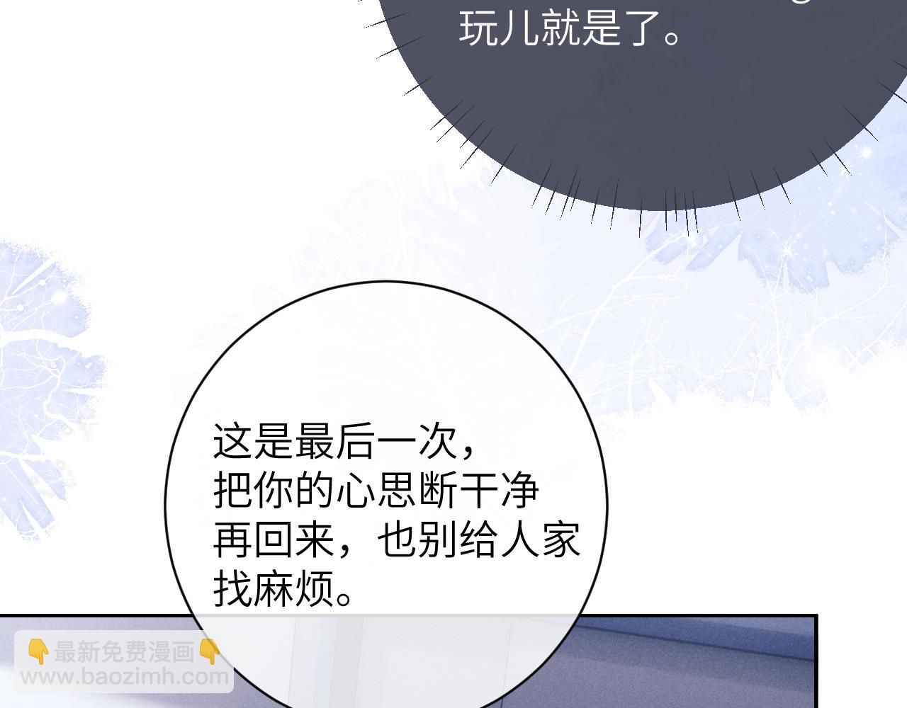 垂耳執事 - 第49話 有你在纔是家(2/2) - 8