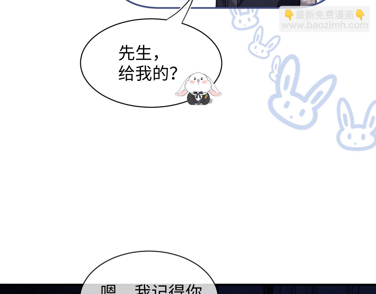 垂耳執事 - 第5話 甜蜜的生日(2/2) - 2