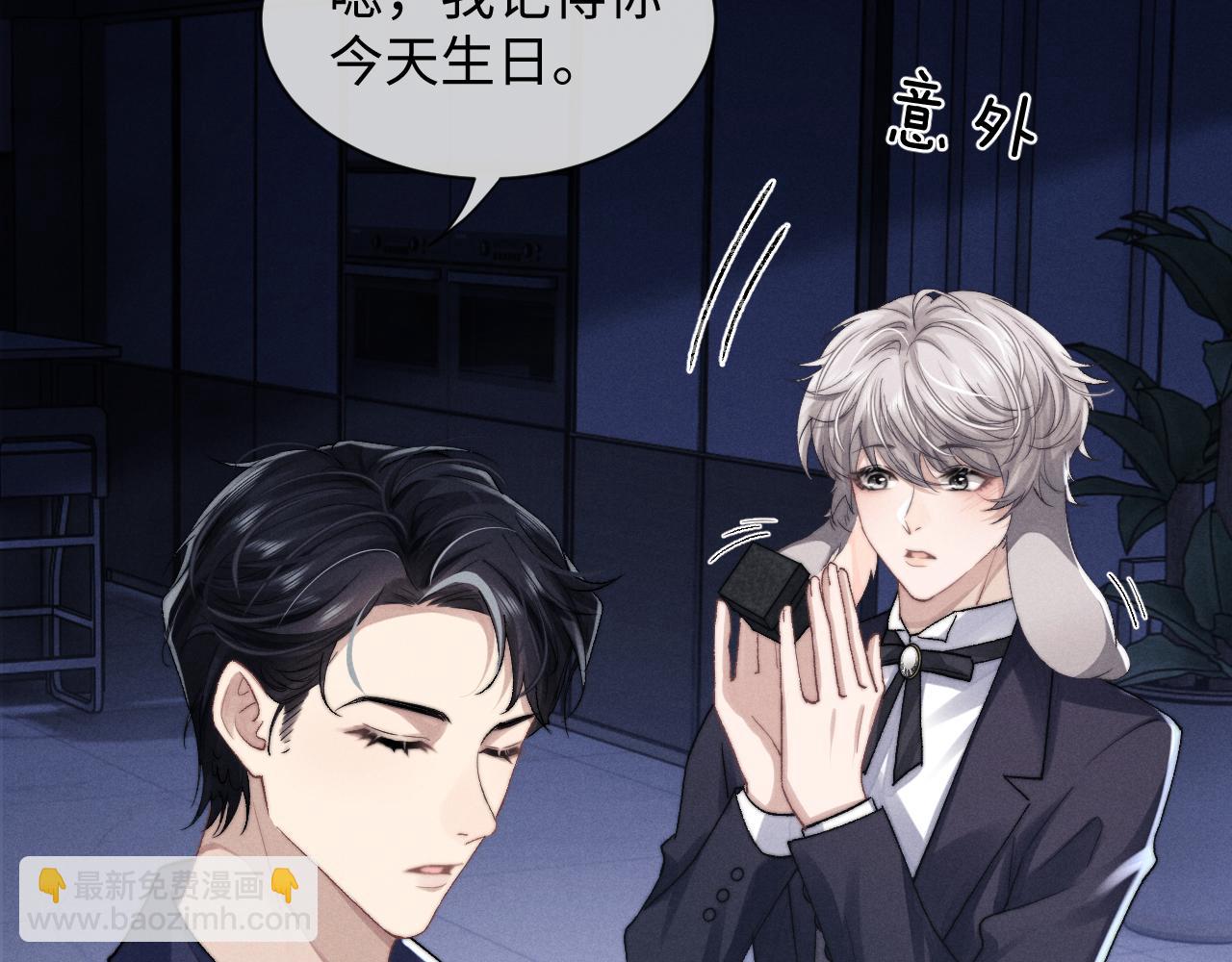 垂耳執事 - 第5話 甜蜜的生日(2/2) - 3