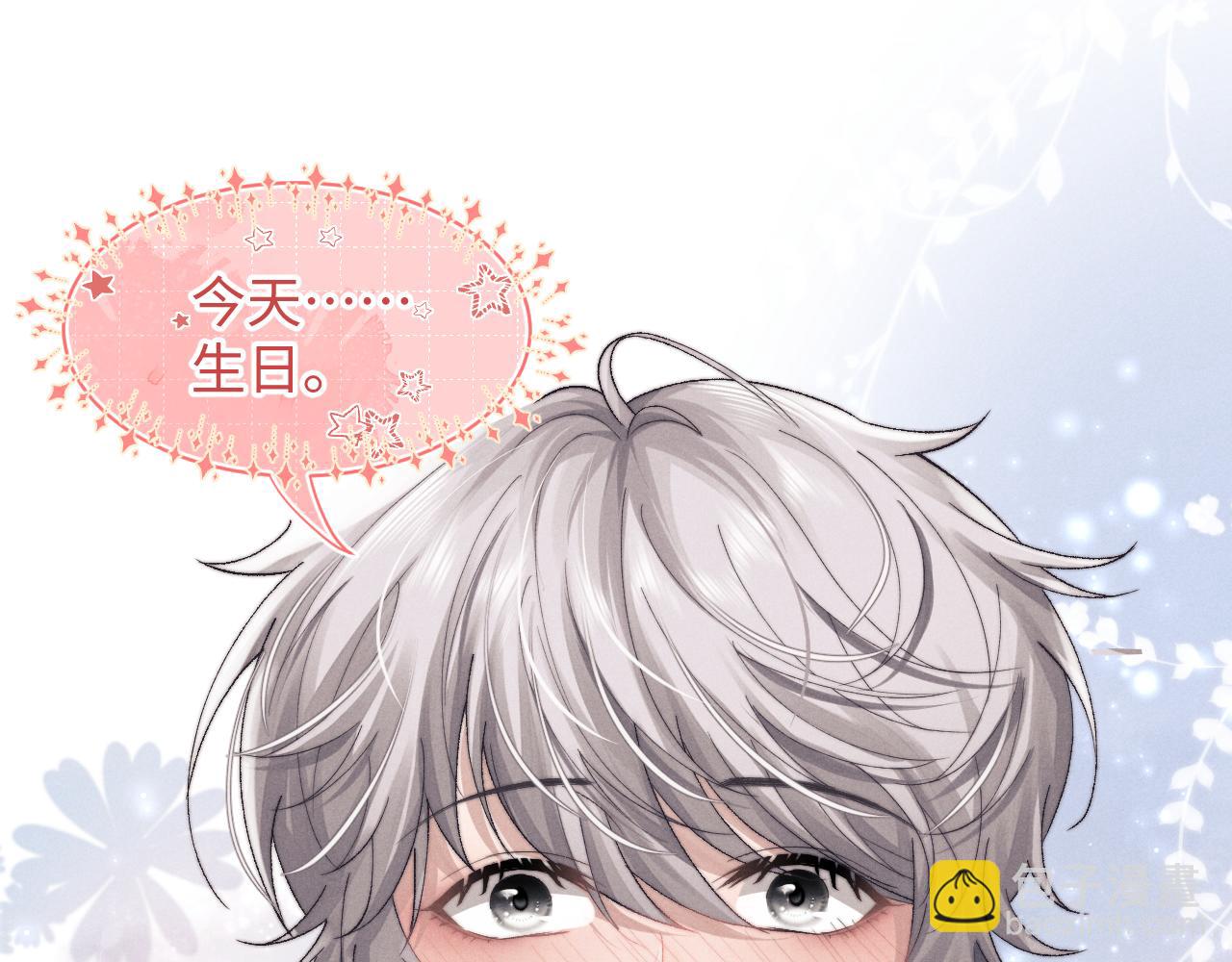 垂耳執事 - 第5話 甜蜜的生日(2/2) - 5