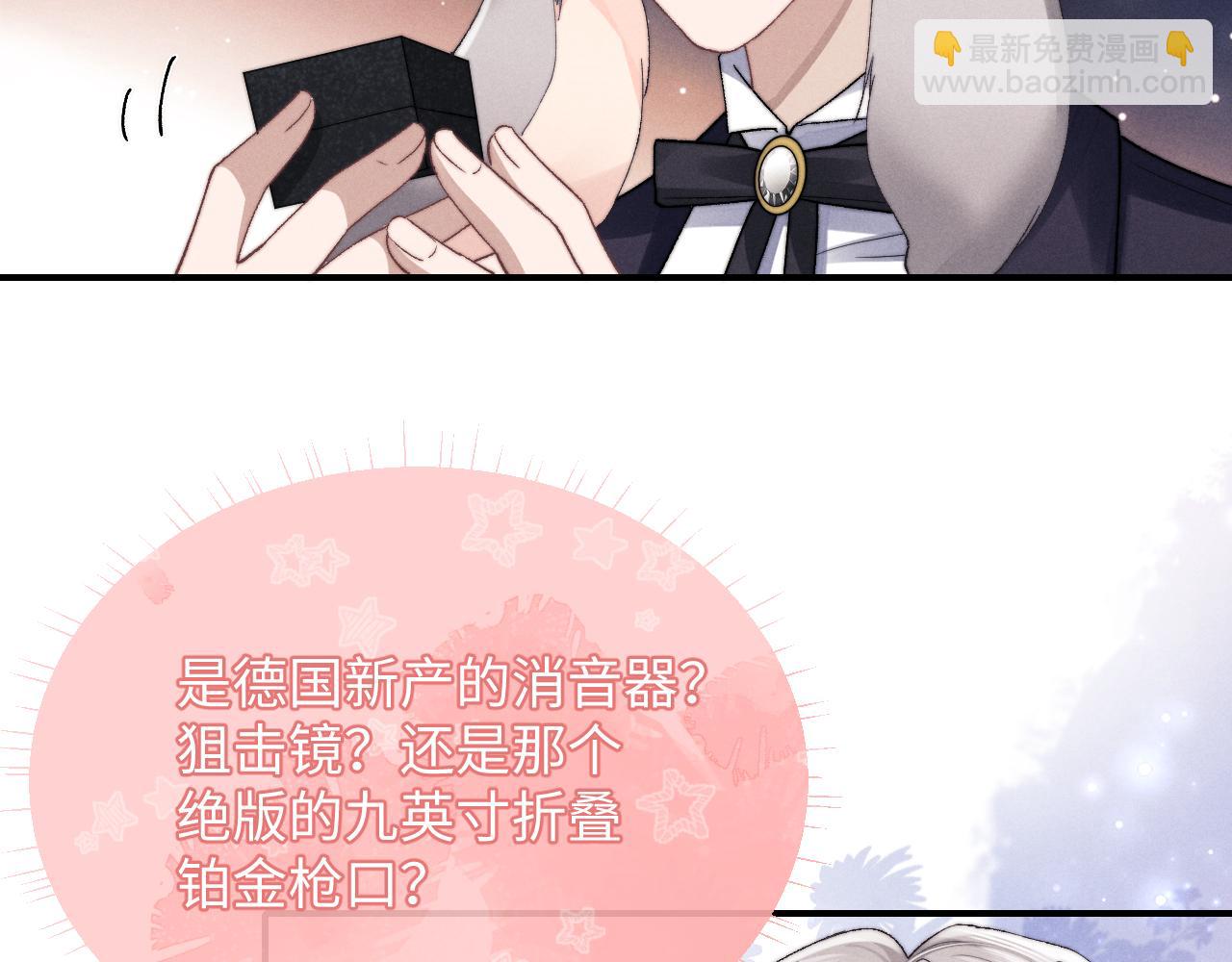 垂耳執事 - 第5話 甜蜜的生日(2/2) - 1