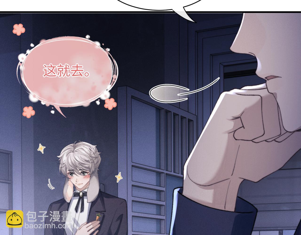 垂耳執事 - 第5話 甜蜜的生日(2/2) - 6