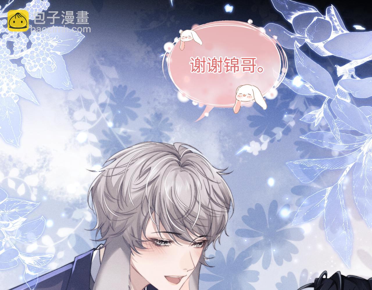 垂耳執事 - 第5話 甜蜜的生日(2/2) - 2