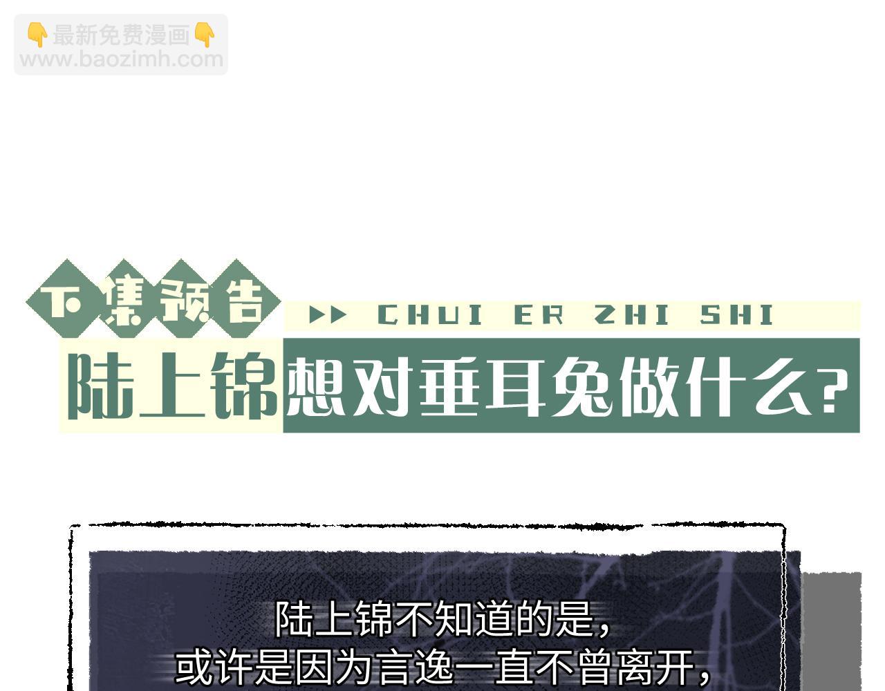 垂耳執事 - 第5話 甜蜜的生日(2/2) - 3