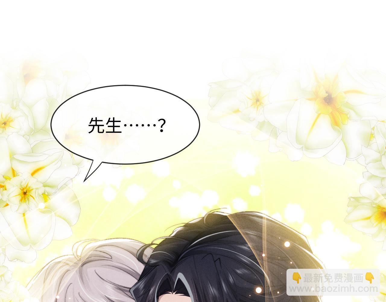 垂耳執事 - 第5話 甜蜜的生日(2/2) - 7