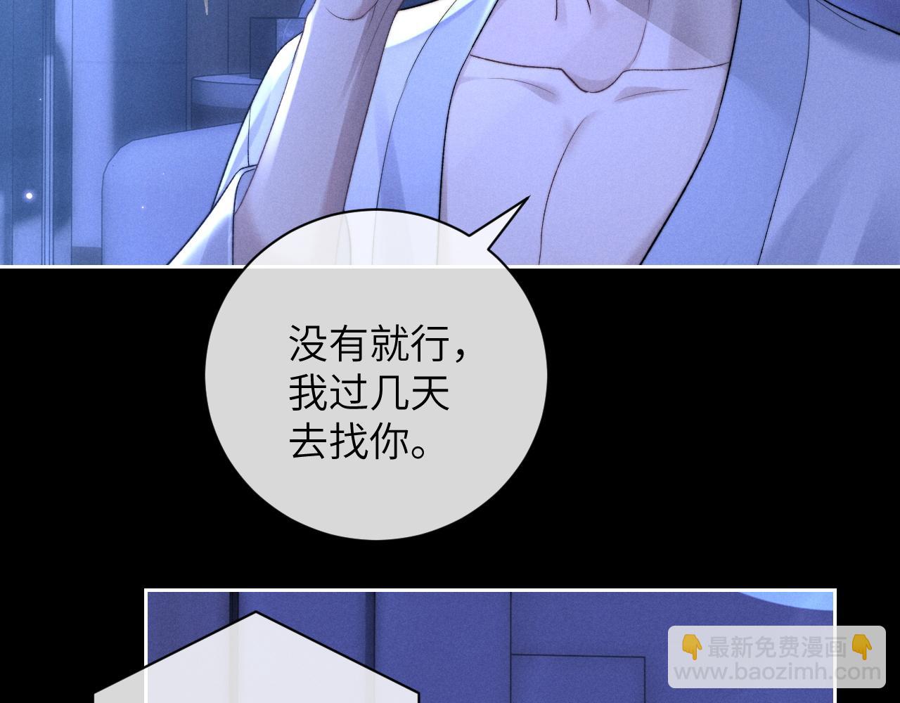 垂耳執事 - 第53話 得知真相(1/2) - 3