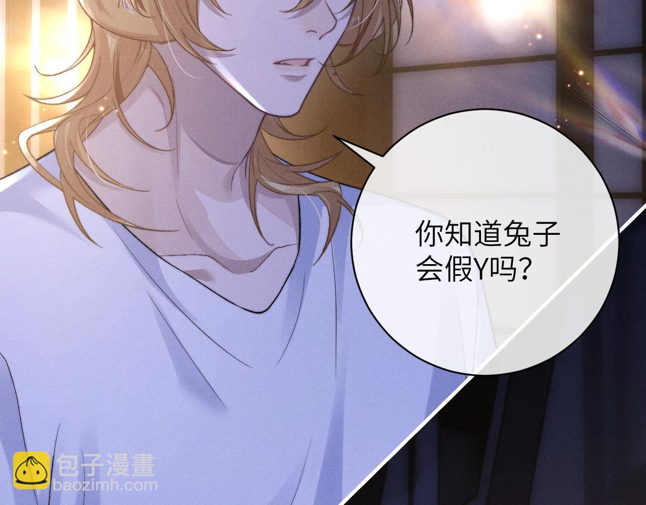 垂耳執事 - 第53話 得知真相(2/2) - 5