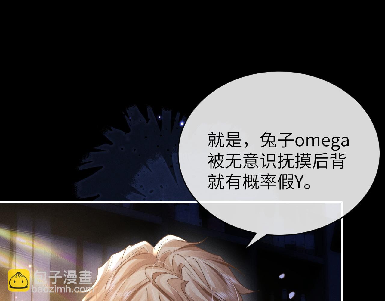 垂耳執事 - 第53話 得知真相(2/2) - 3