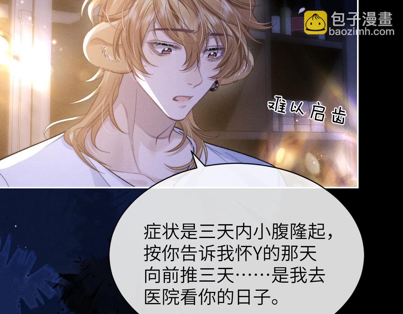 垂耳執事 - 第53話 得知真相(2/2) - 4