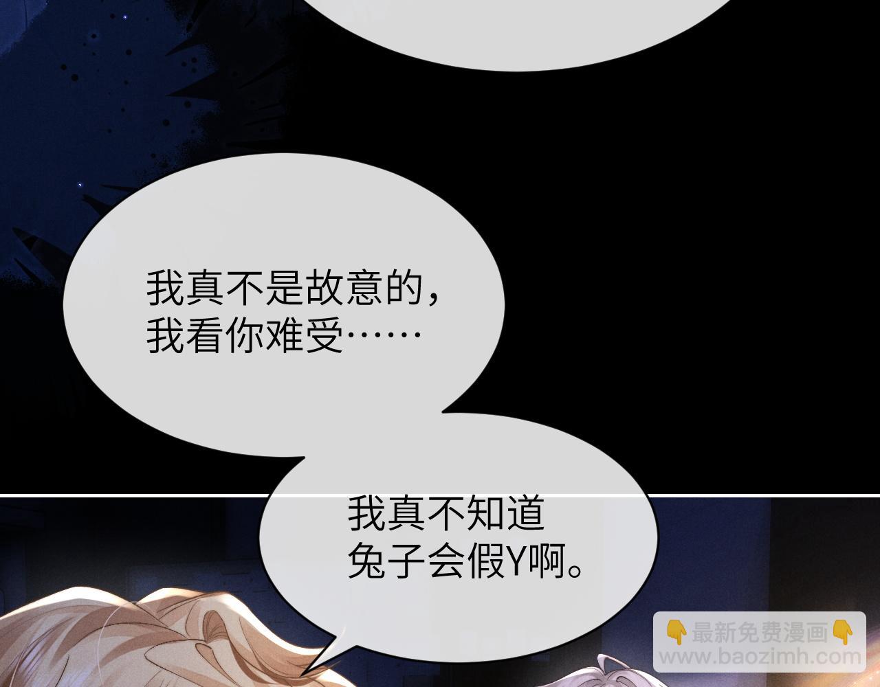 垂耳執事 - 第53話 得知真相(2/2) - 5