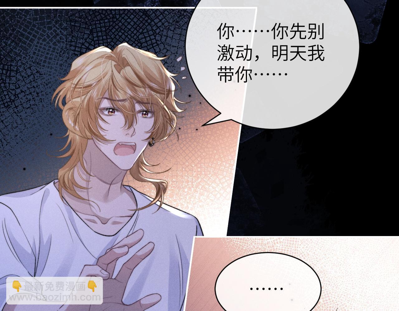 垂耳執事 - 第53話 得知真相(2/2) - 3