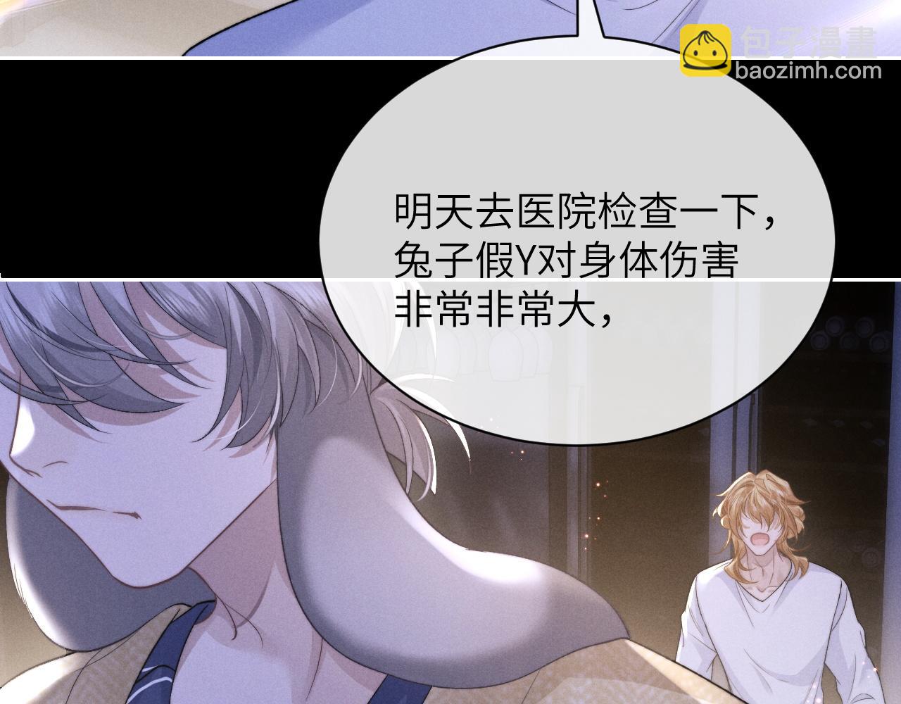 垂耳執事 - 第53話 得知真相(2/2) - 7