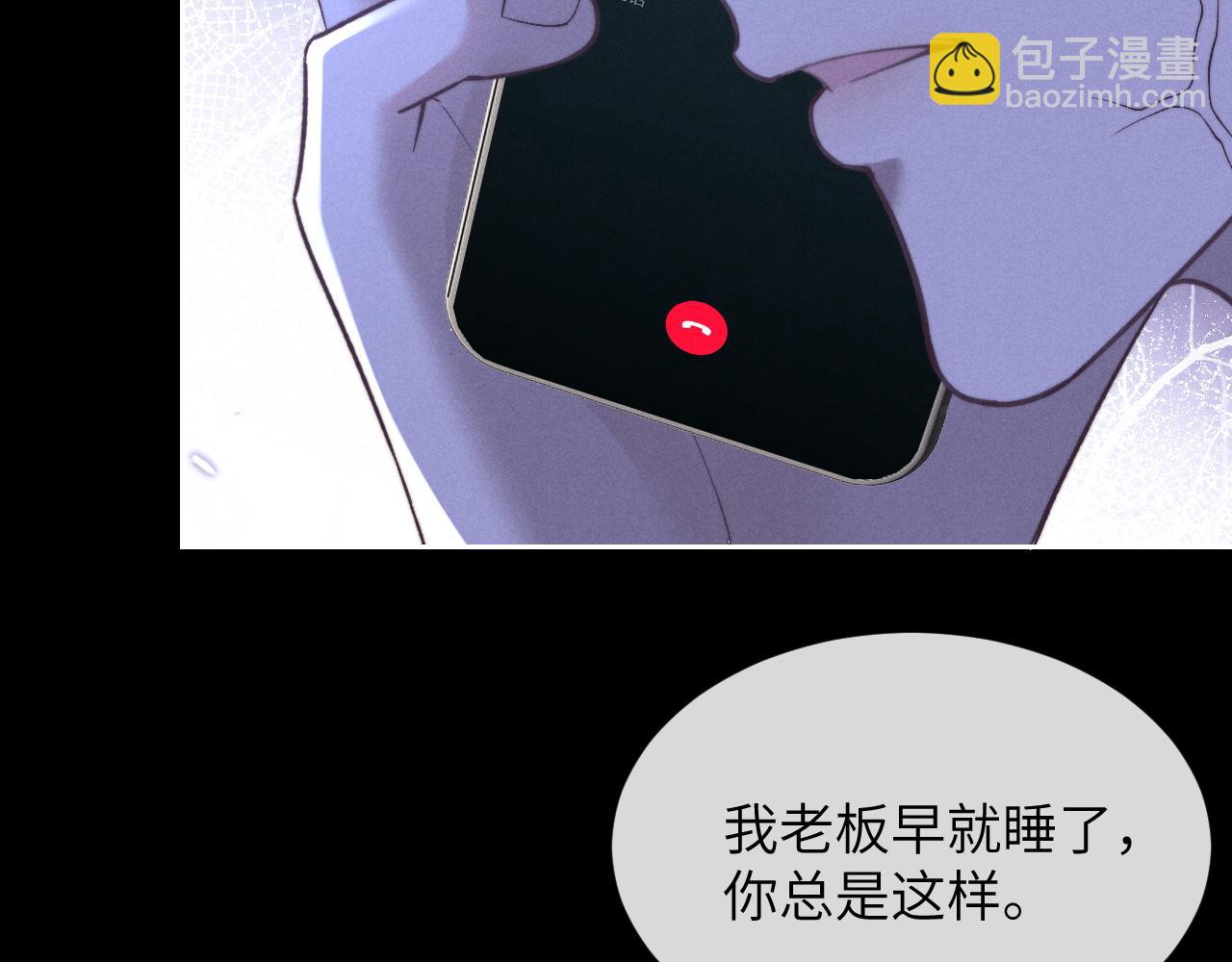 垂耳執事 - 第53話 得知真相(1/2) - 8