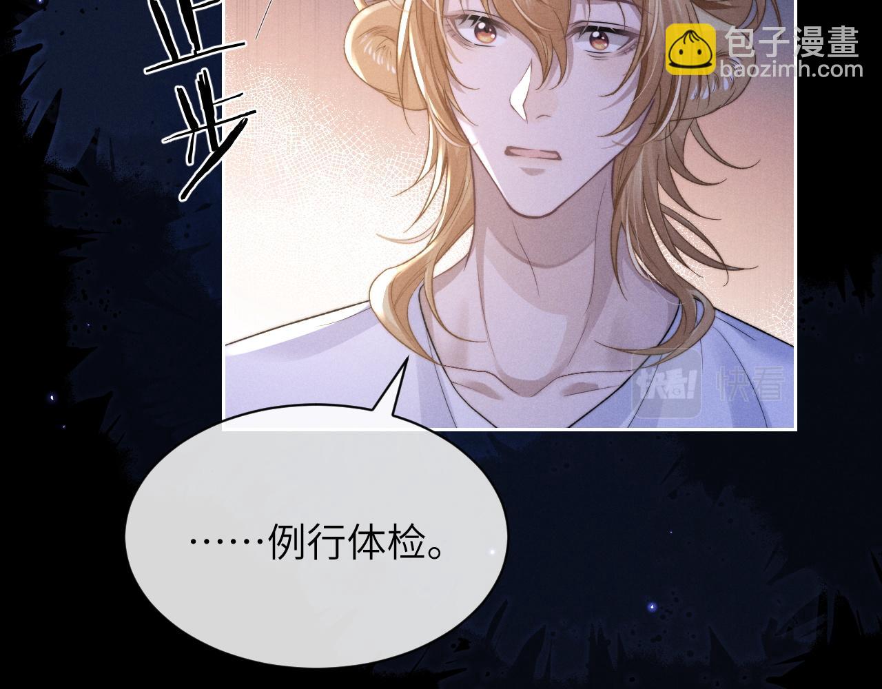 垂耳執事 - 第53話 得知真相(2/2) - 3