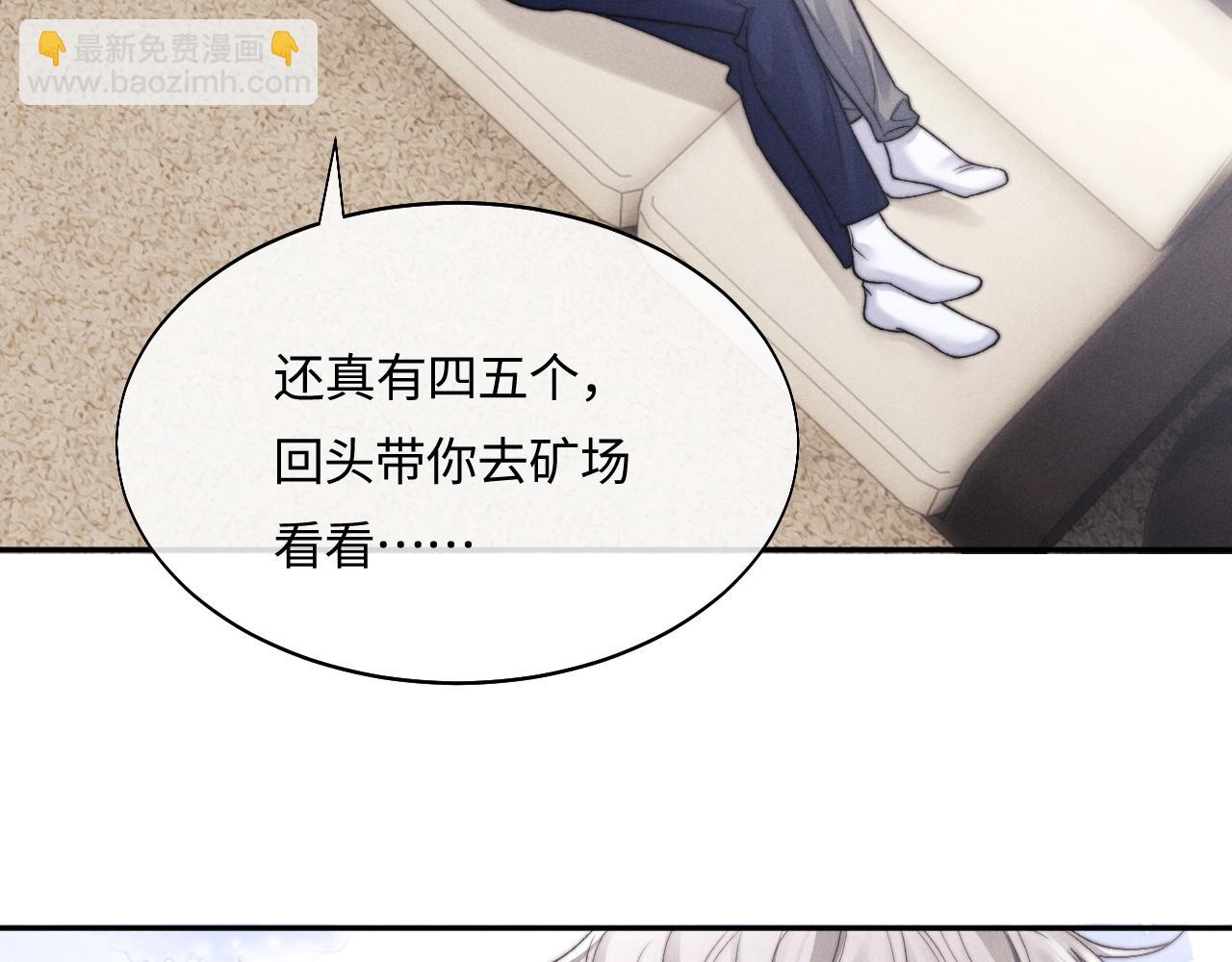 垂耳執事 - 番外 兔與鷹(3/3) - 4