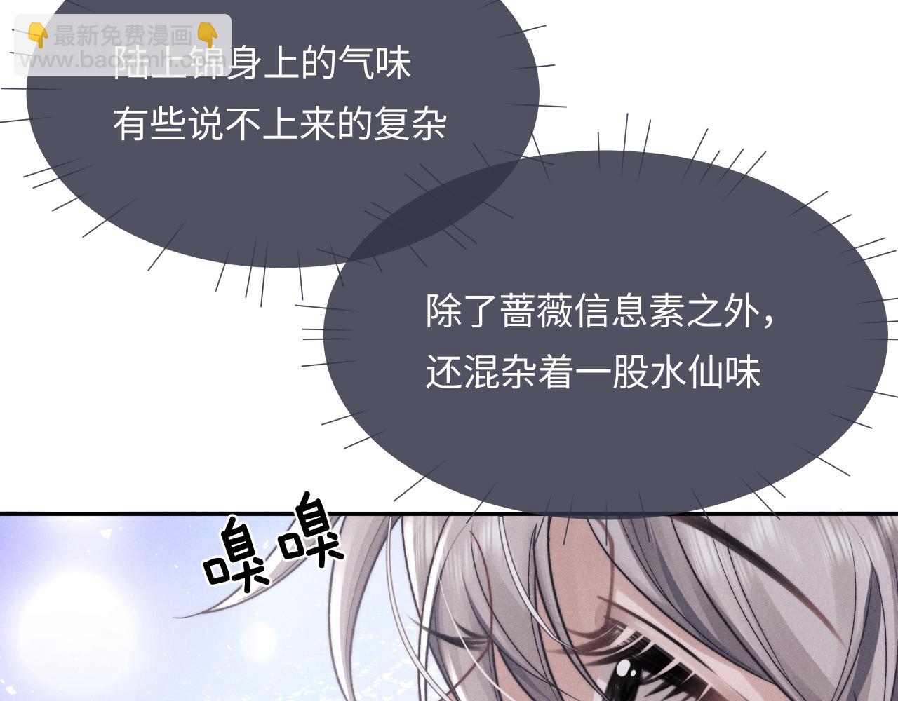 垂耳執事 - 番外 兔與鷹(3/3) - 5