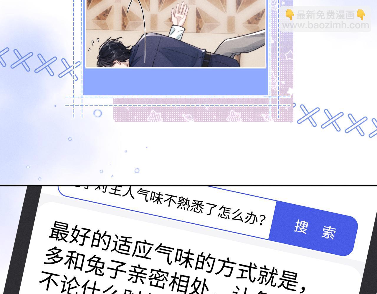 垂耳執事 - 番外 兔與鷹(3/3) - 4