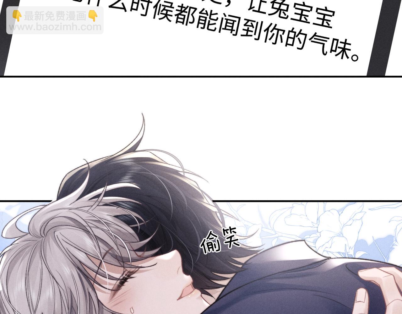 垂耳執事 - 番外 兔與鷹(3/3) - 5