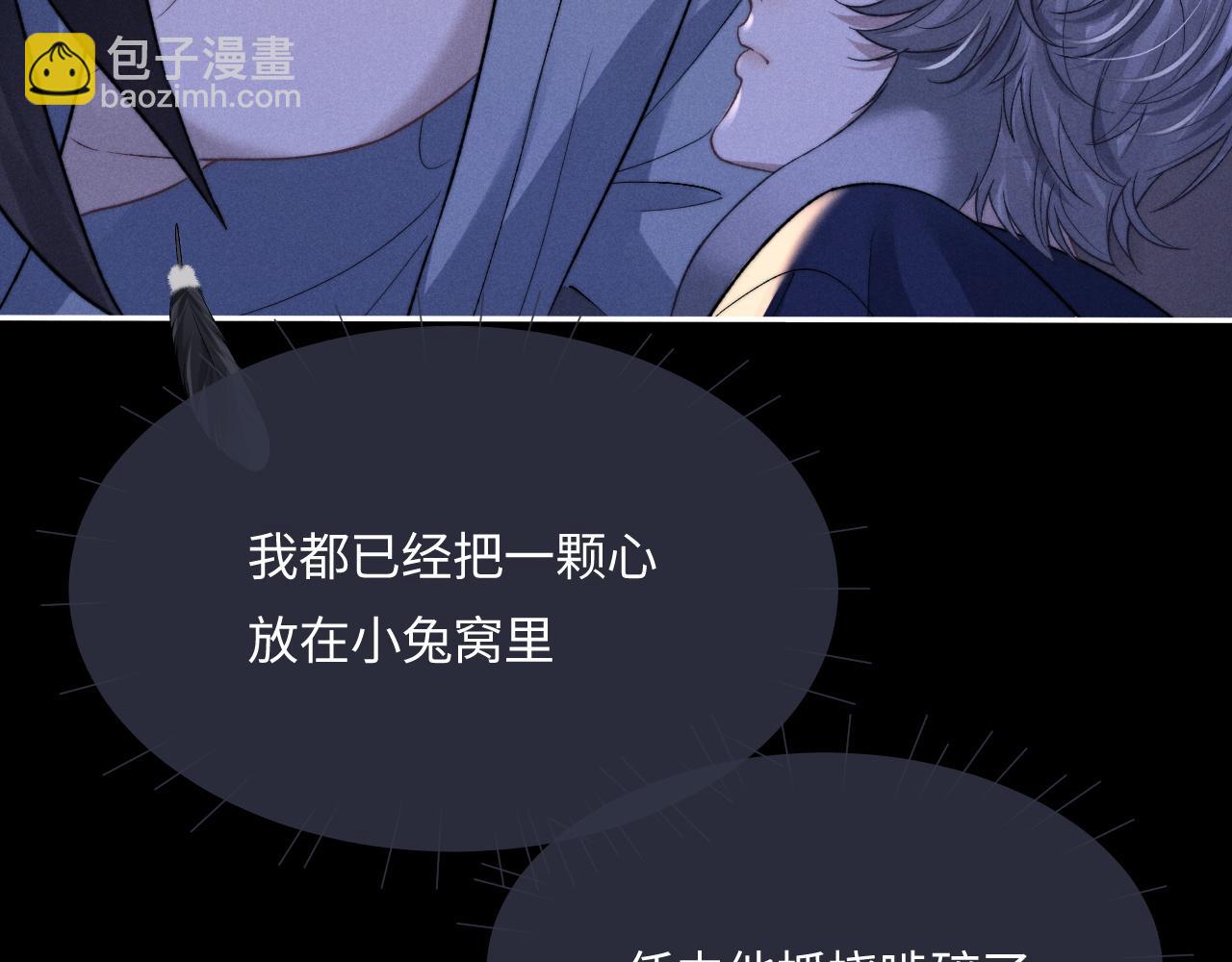 垂耳執事 - 番外 兔與鷹(2/3) - 7