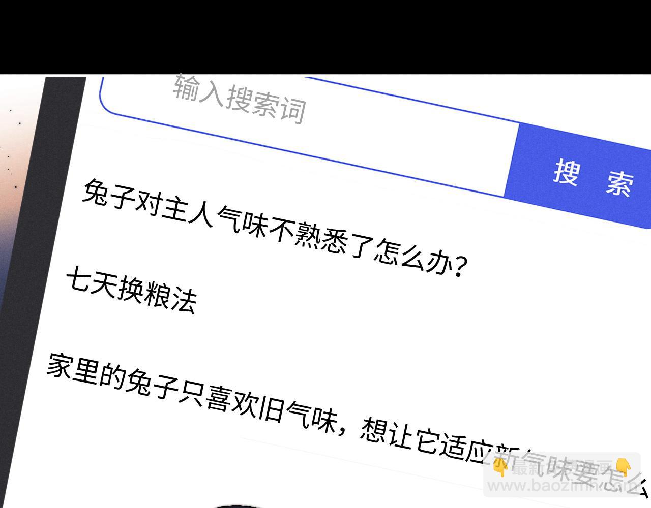 垂耳執事 - 番外 兔與鷹(2/3) - 7