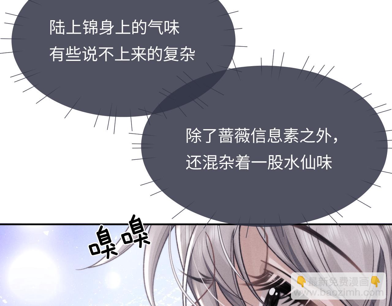 垂耳執事 - 特典篇1 兔與鷹(3/3) - 5