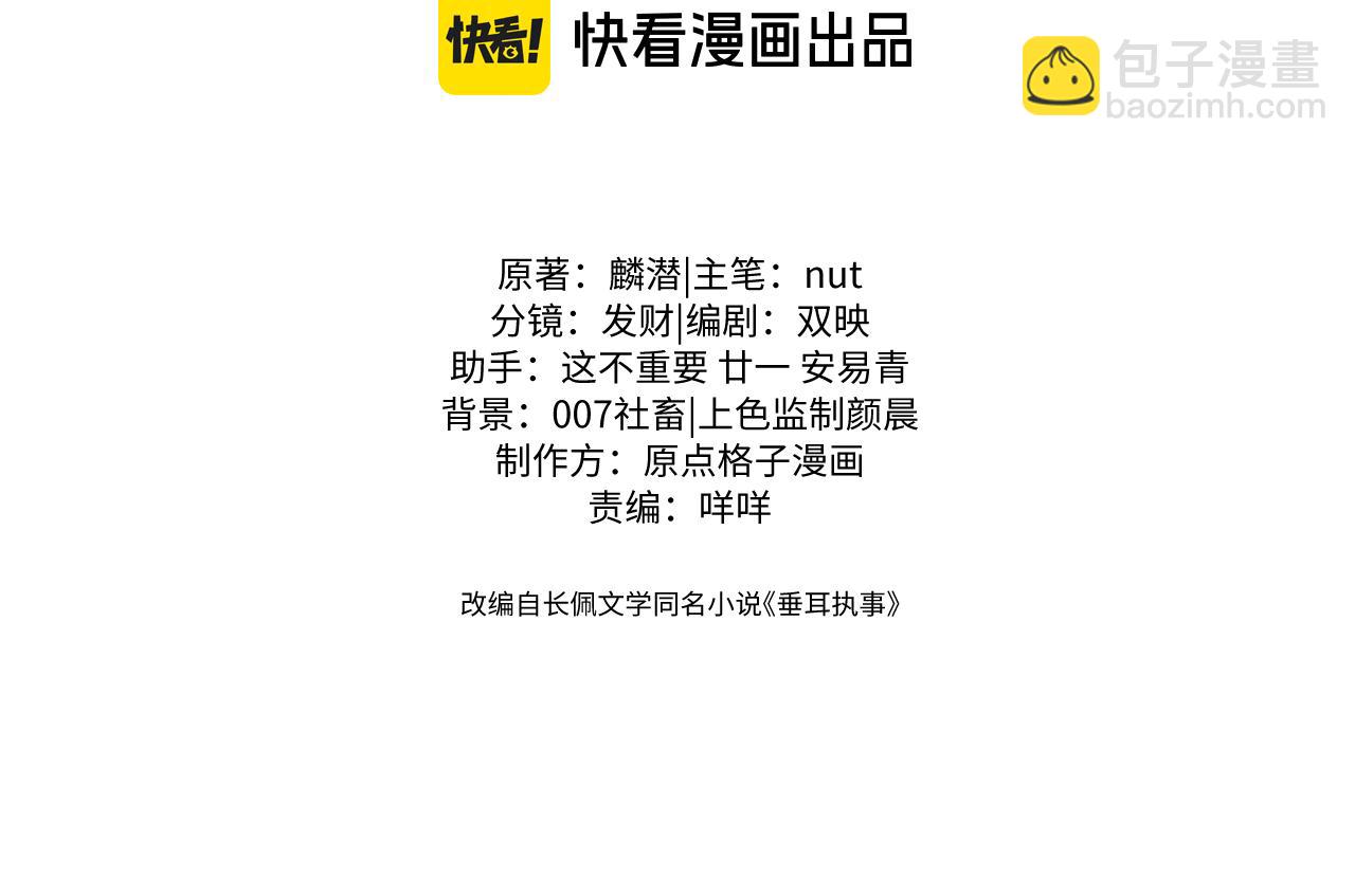 垂耳執事 - 特典篇1 兔與鷹(1/3) - 3