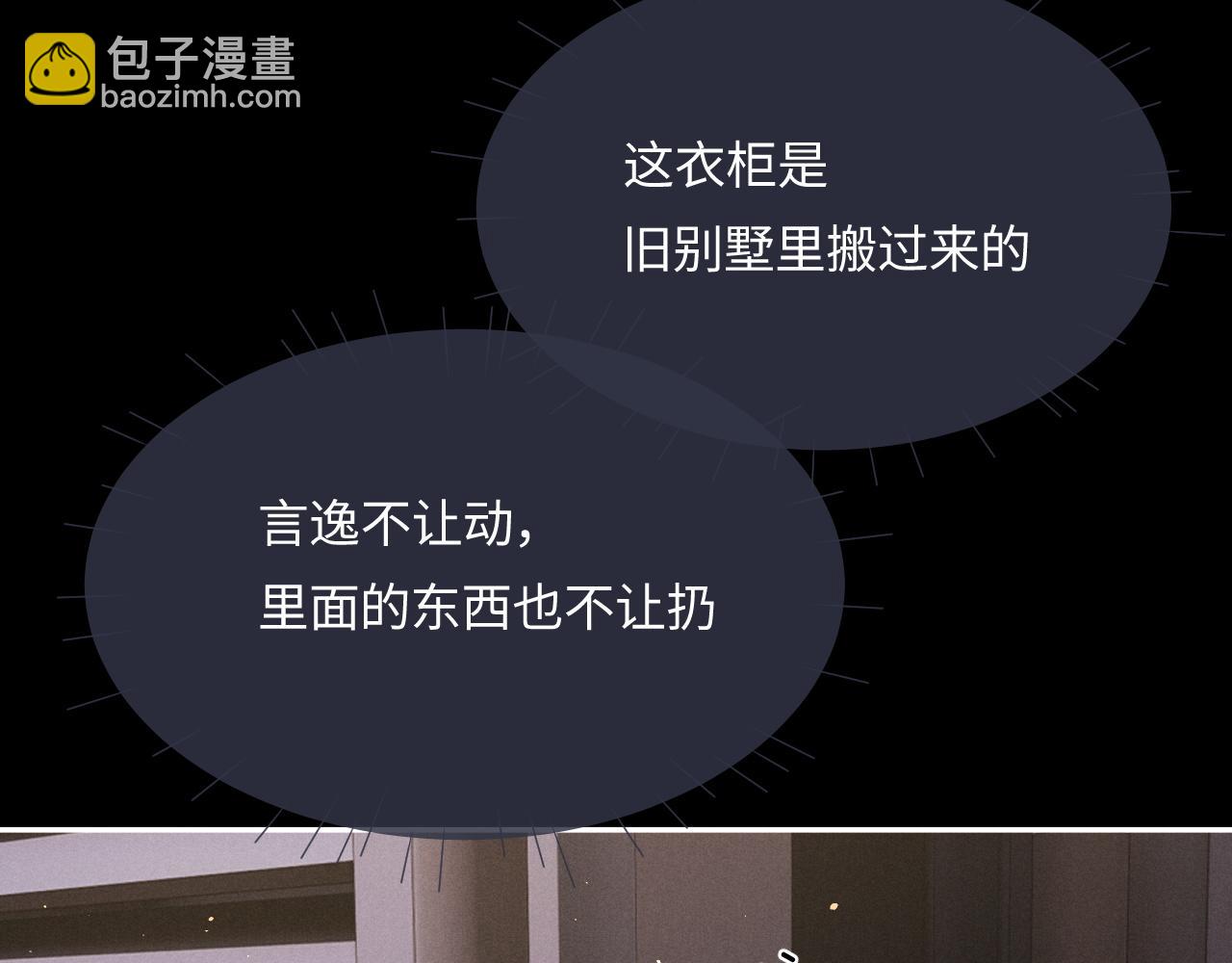 垂耳執事 - 特典篇1 兔與鷹(2/3) - 6