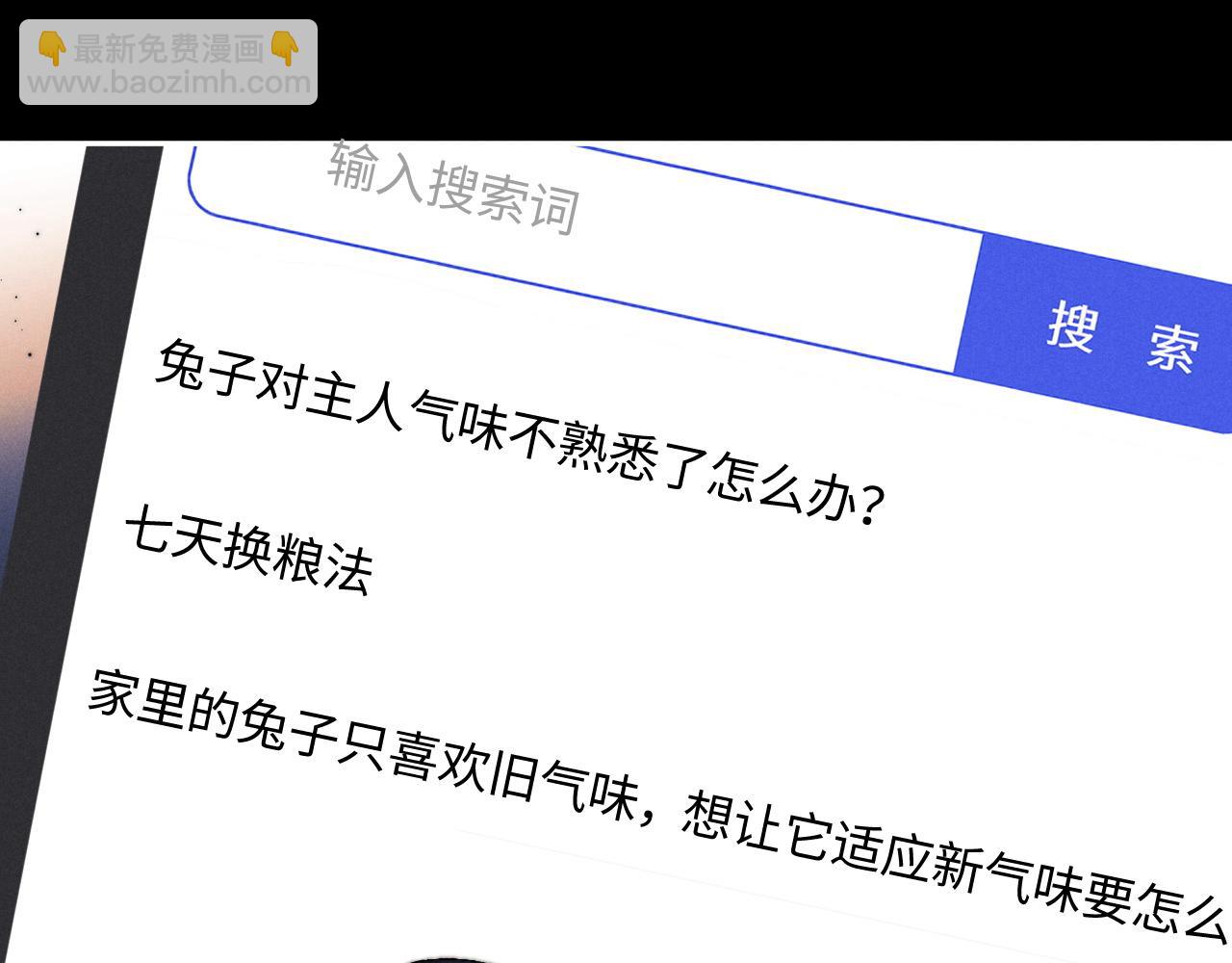 垂耳執事 - 特典篇1 兔與鷹(2/3) - 7