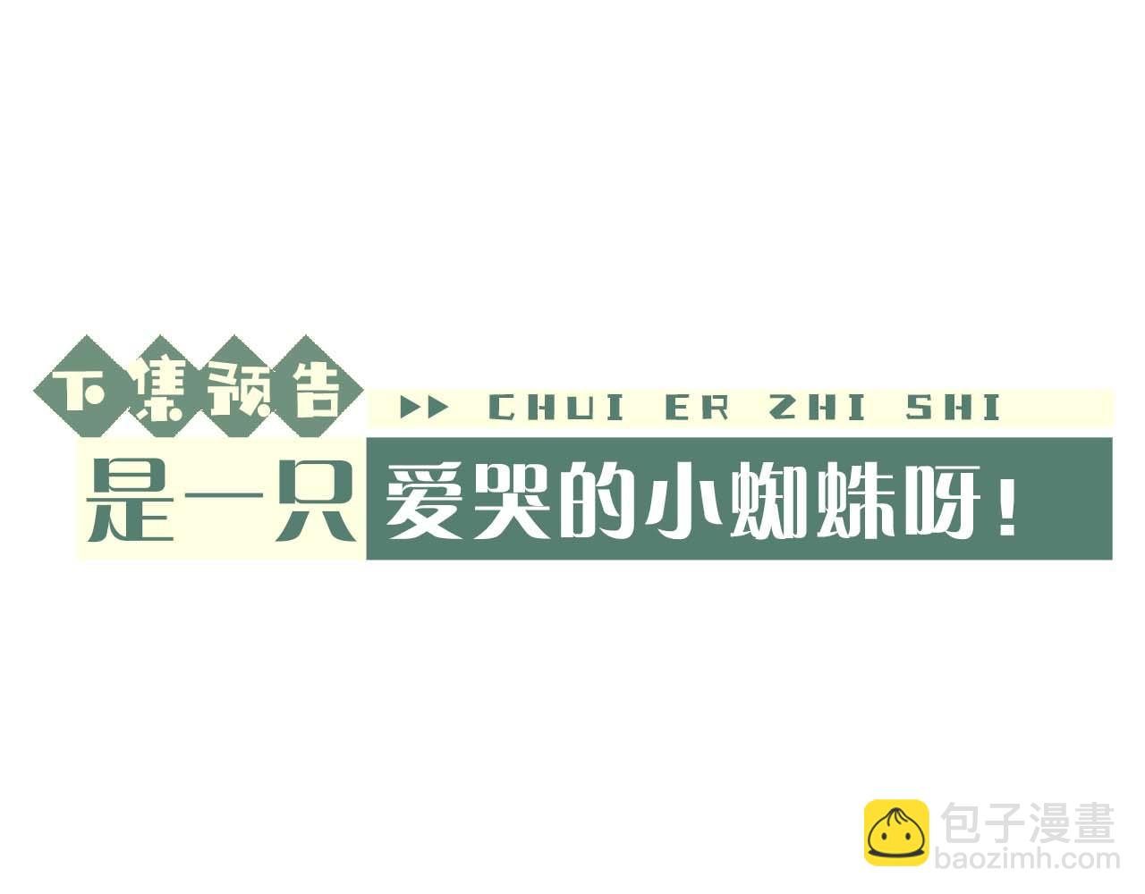 垂耳執事 - 第54話 直面真相(2/2) - 7