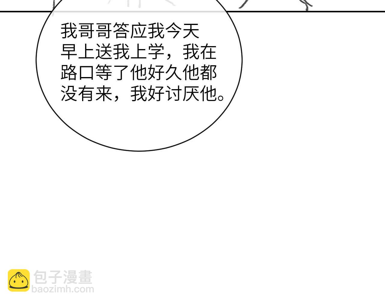 垂耳執事 - 第54話 直面真相(2/2) - 5