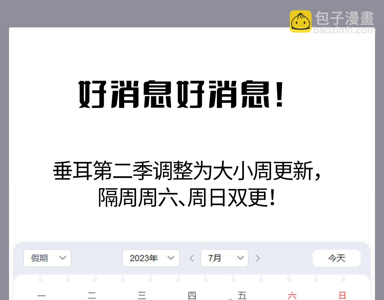 垂耳執事 - 第54話 直面真相(2/2) - 7