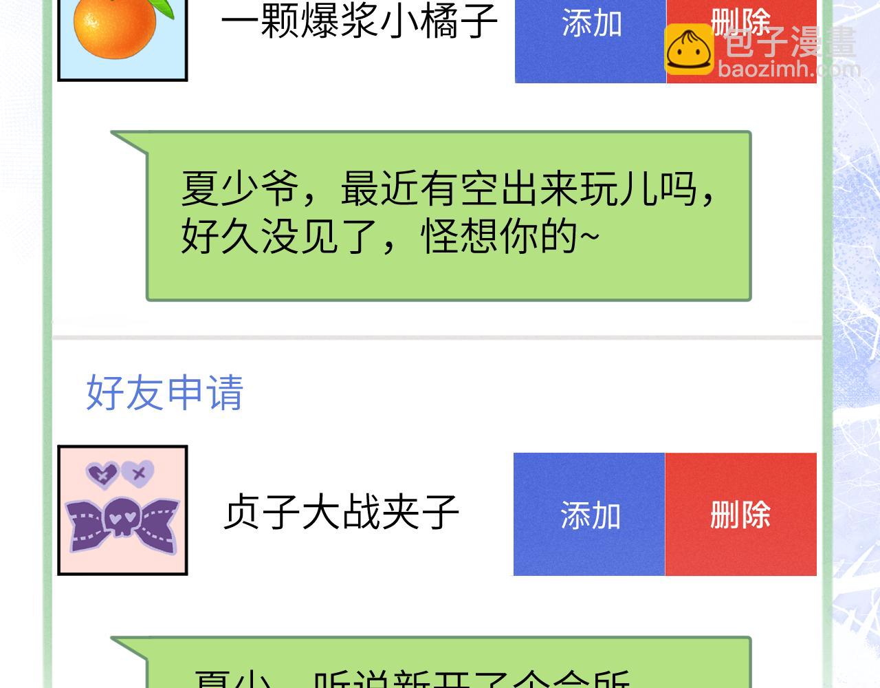 垂耳執事 - 第56話 出乎意料的結果(2/2) - 1