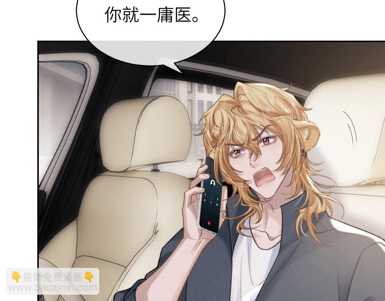 垂耳執事 - 第56話 出乎意料的結果(2/2) - 1