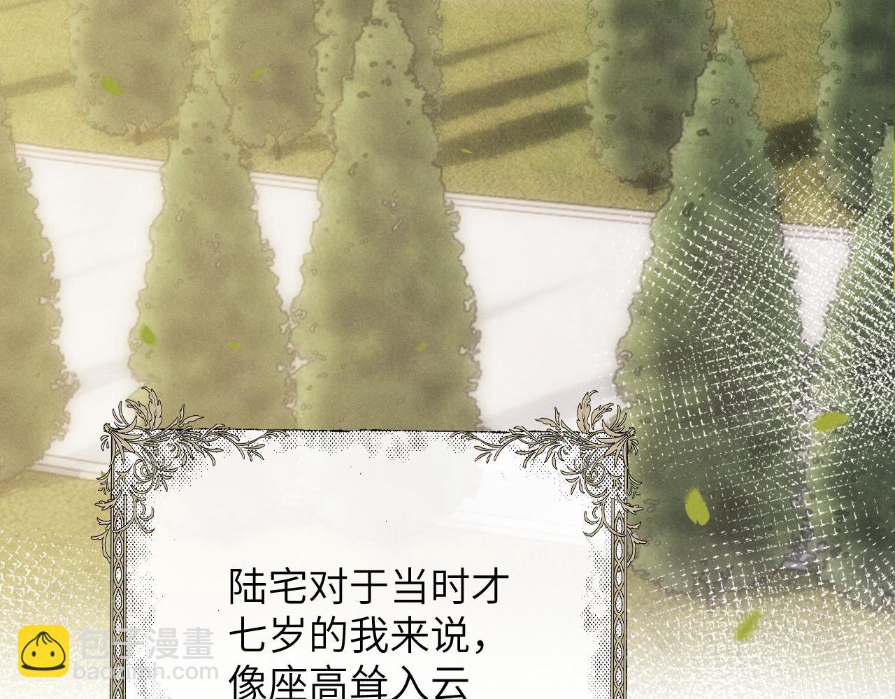 垂耳執事 - 第58話 修羅場(1/2) - 2