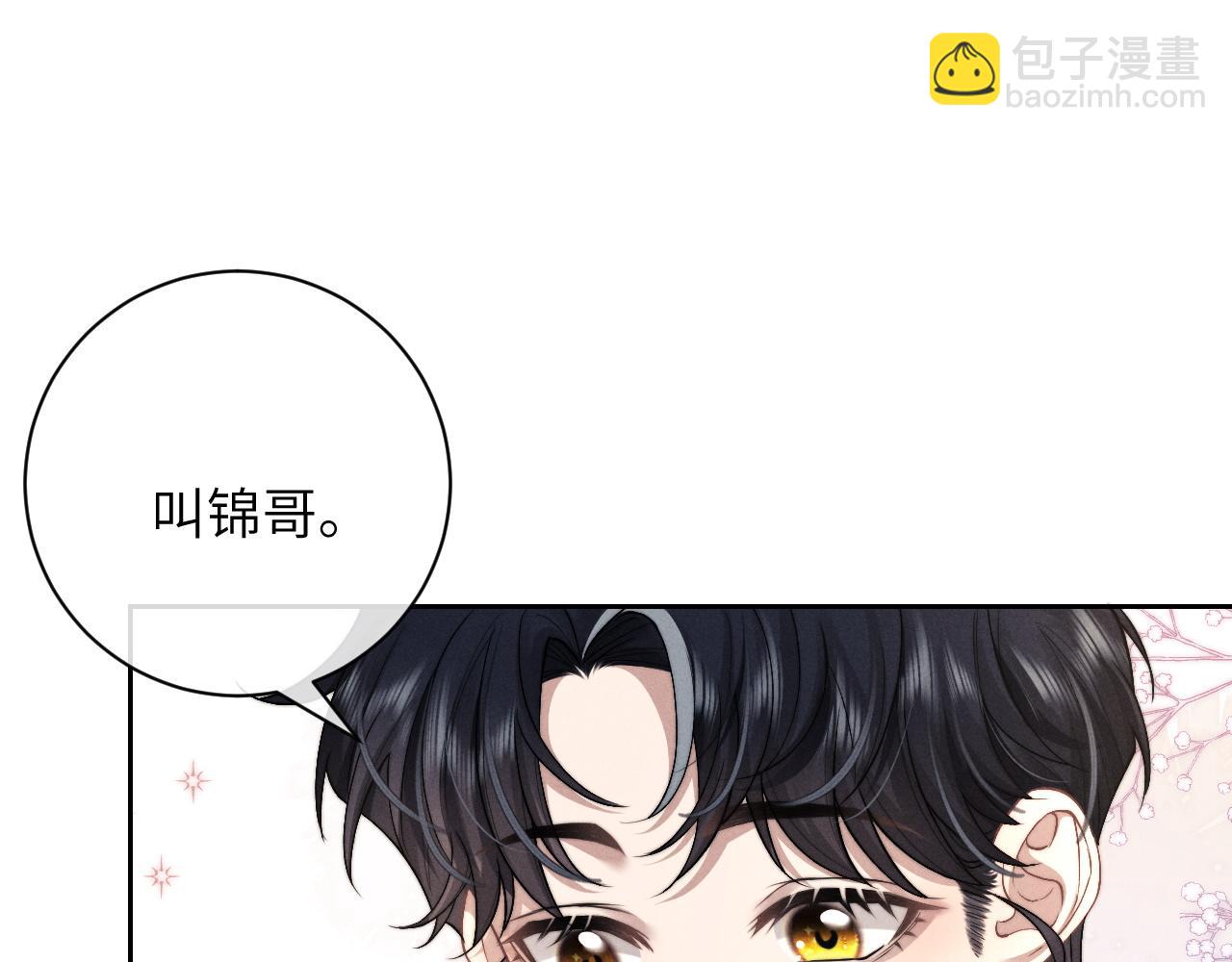 垂耳執事 - 第58話 修羅場(2/2) - 6