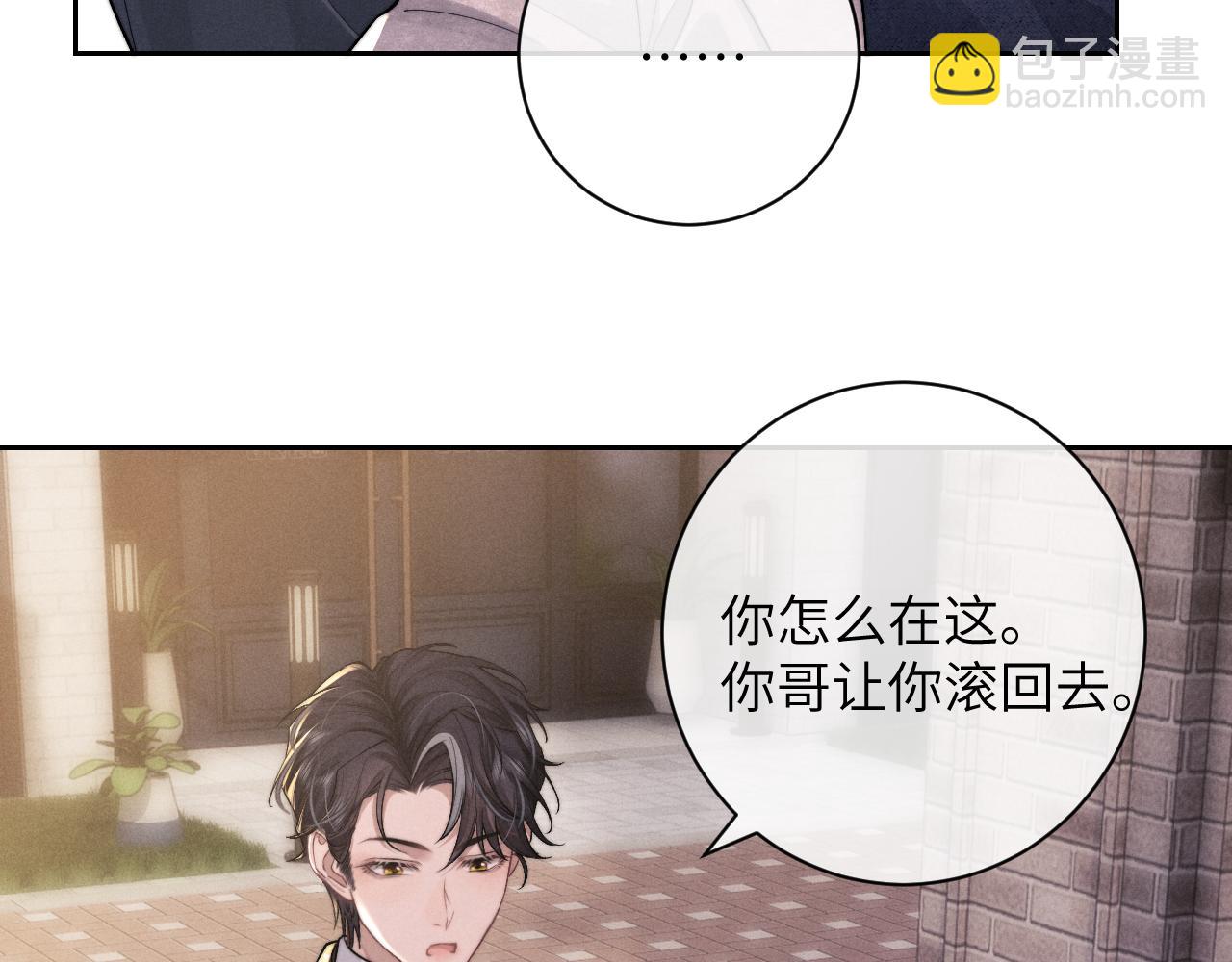 垂耳執事 - 第58話 修羅場(2/2) - 4