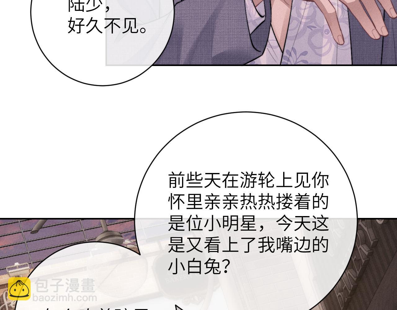 垂耳執事 - 第58話 修羅場(2/2) - 8