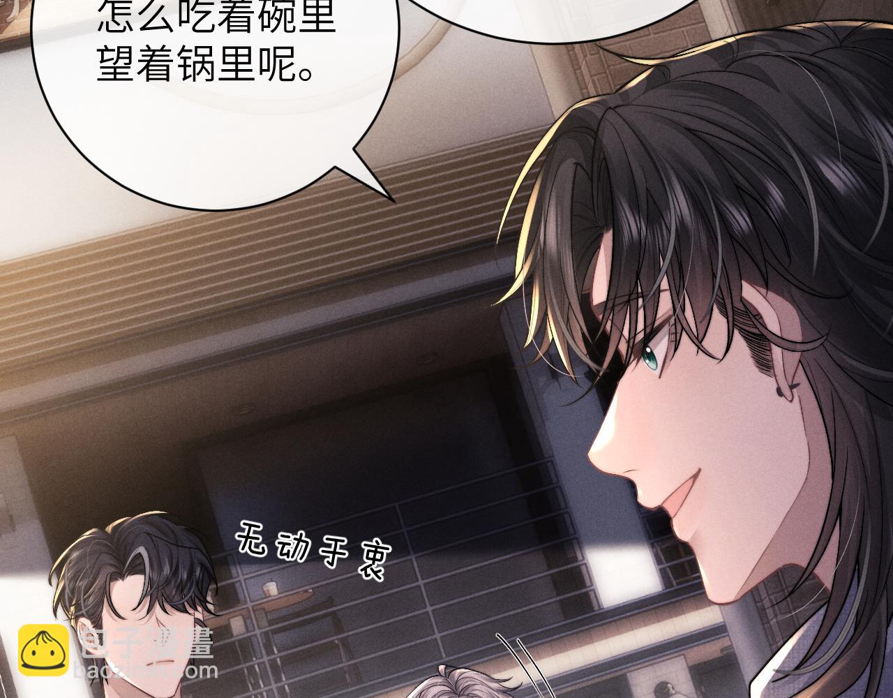 垂耳執事 - 第58話 修羅場(2/2) - 1