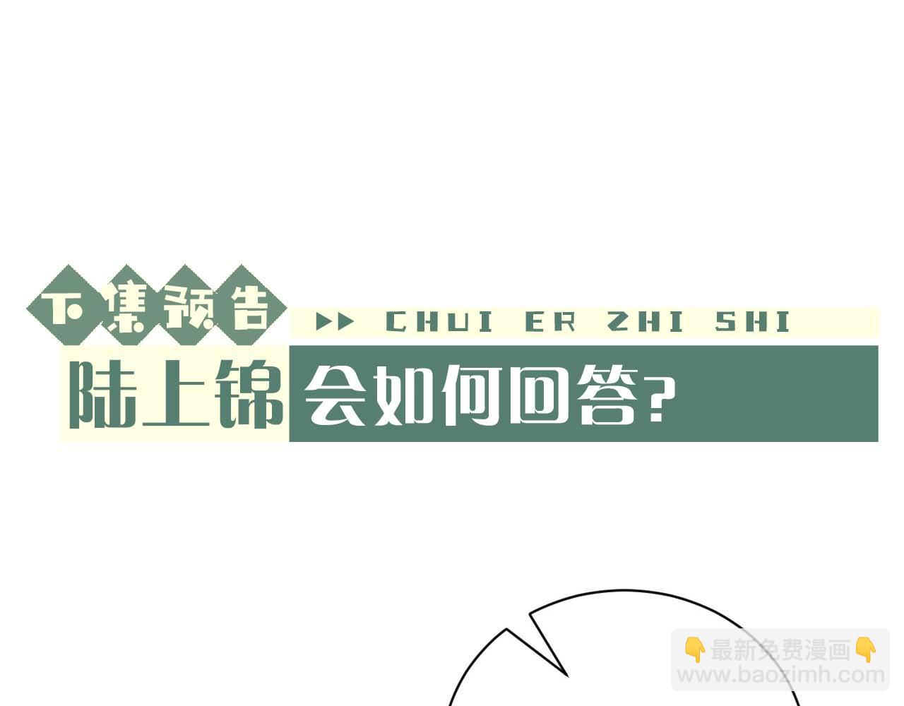 垂耳執事 - 第58話 修羅場(2/2) - 6