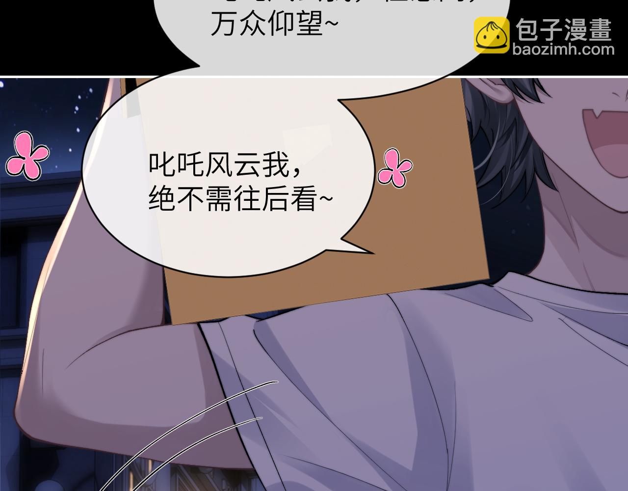 垂耳執事 - 第60話 誤會(1/3) - 3